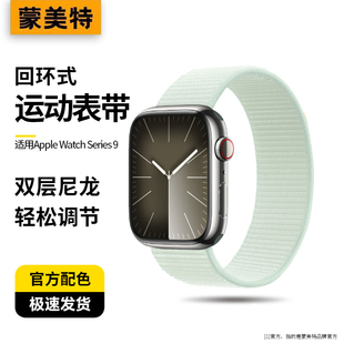 适用苹果手表iwatch表带尼龙s9编织applewatchs8透气回环式s8夏天运动ultra2淡薄荷色s7舒适创意s6腕带男女款