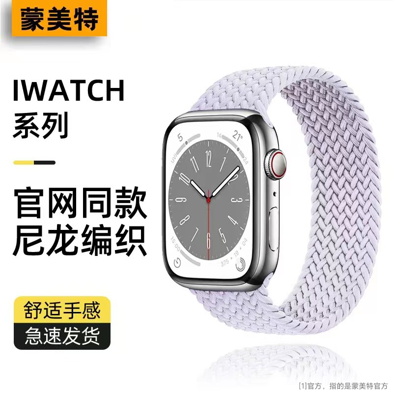 【蒙美特】适用苹果表带iwatchs9新款编织弹性S7/6/SE/5手表高档ultra2运动尼龙单圈腕带applewatch2/3/4透气