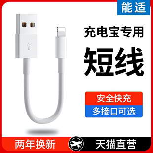 能适适用苹果华为vivo小米oppo充电线迷你短款专用充电宝超短25cm便携typec数据线安卓手机快充通用usb短线