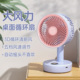 摇头桌面小风扇静音小型家用宿舍电扇办公室桌上便携式usb充插电超长续航迷你制冷强力循环无声摇头空调扇