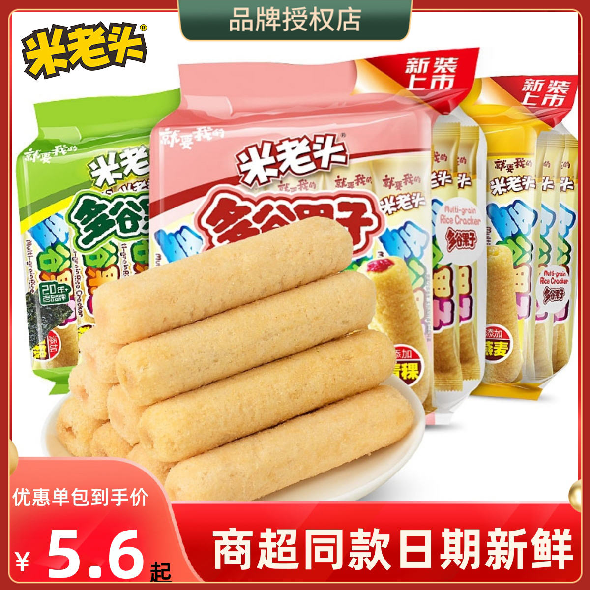 米老头多谷果子160g*2袋蛋黄味