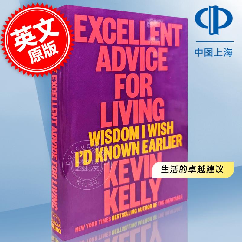 现货 生活的卓越建议：我希望早些知道的智慧 凯文·凯利 英文原版 Excellent Advice for Living: Wisdom I Wish I'd Known Earli