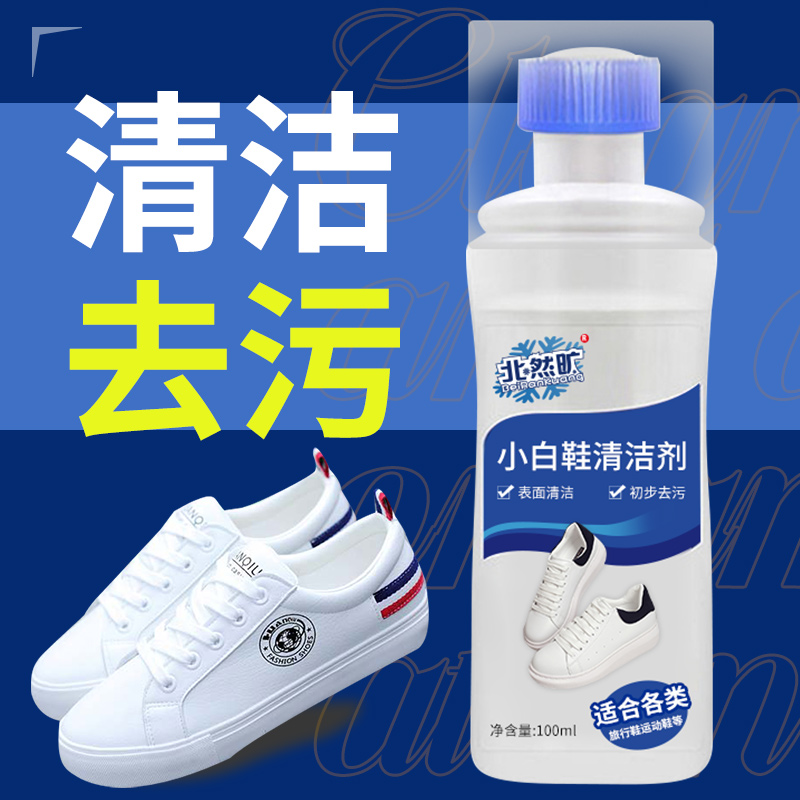 小白鞋清洁剂清洁神器一擦白白鞋