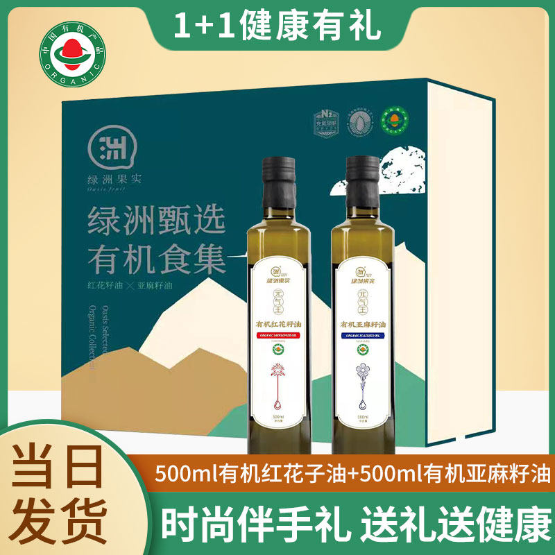 惠添康食品专营店的优惠券大全—红花籽油新疆绿洲果实500ml有机亚麻