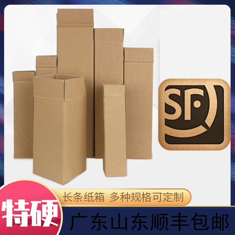 长条纸箱邮政物流方柱纸箱飞机盒打包装纸盒广东顺丰包邮