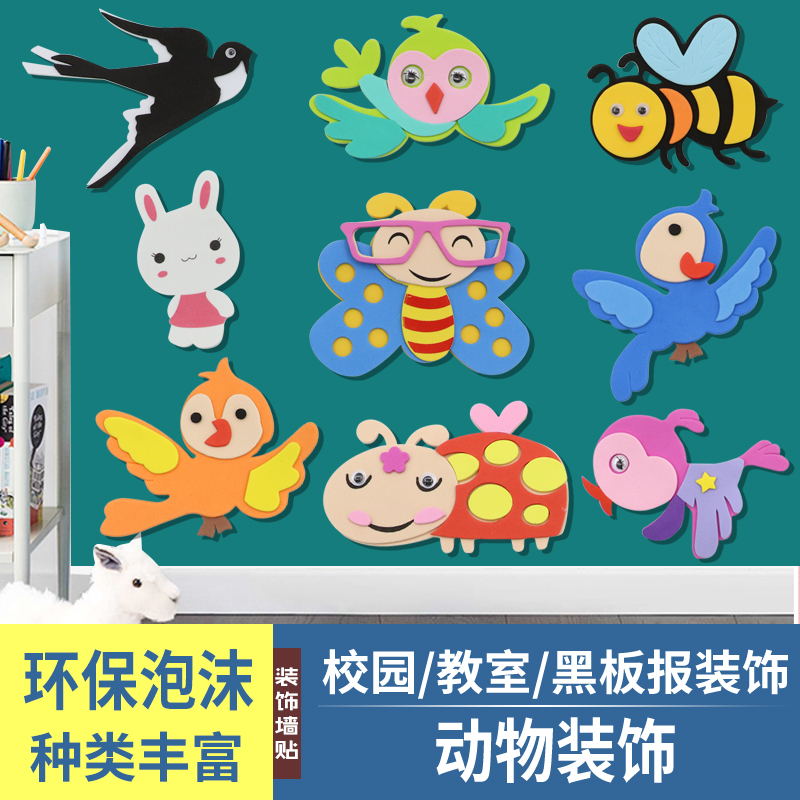 幼儿园教室墙面布置用品文化墙创设小学黑板报装饰墙贴立体小动物