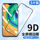 适用华为mate30钢化膜mate20全屏手机膜抗蓝光mate20x玻璃贴膜meite三十5g版玻璃细边mt30防指纹metex20lite