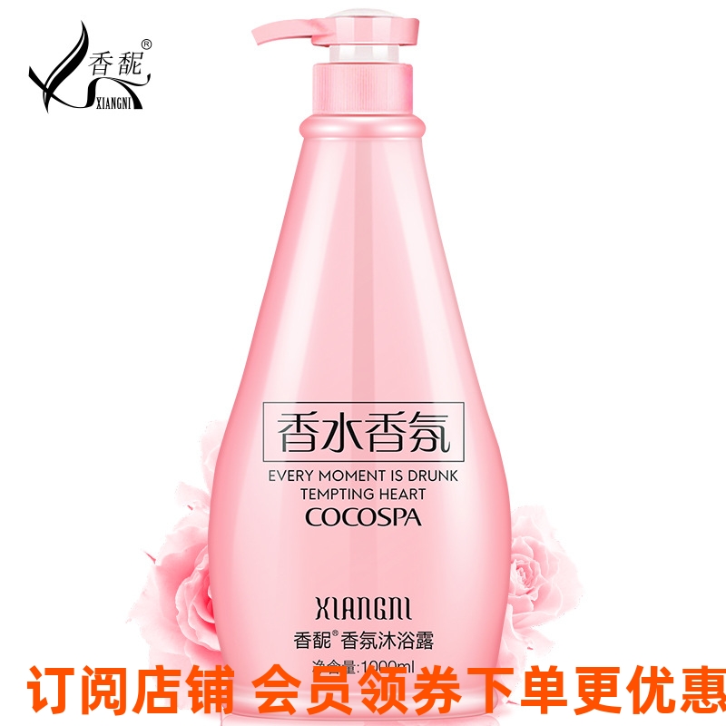 香馜香氛香水沐浴露滋润保湿去污沐浴乳1000ml