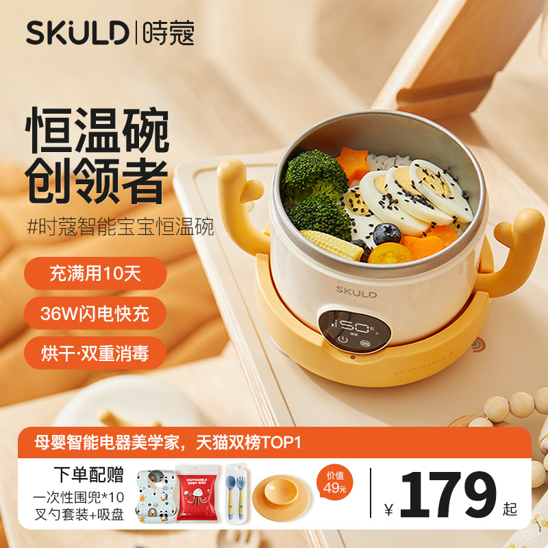 skuld时蔻智能儿童恒温辅食碗婴儿保温电子充电餐盘宝宝专用加热