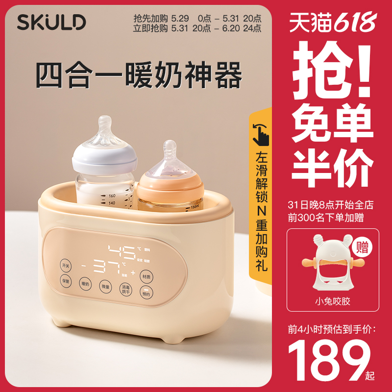 skuld时蔻恒温热奶暖奶摇奶粉器