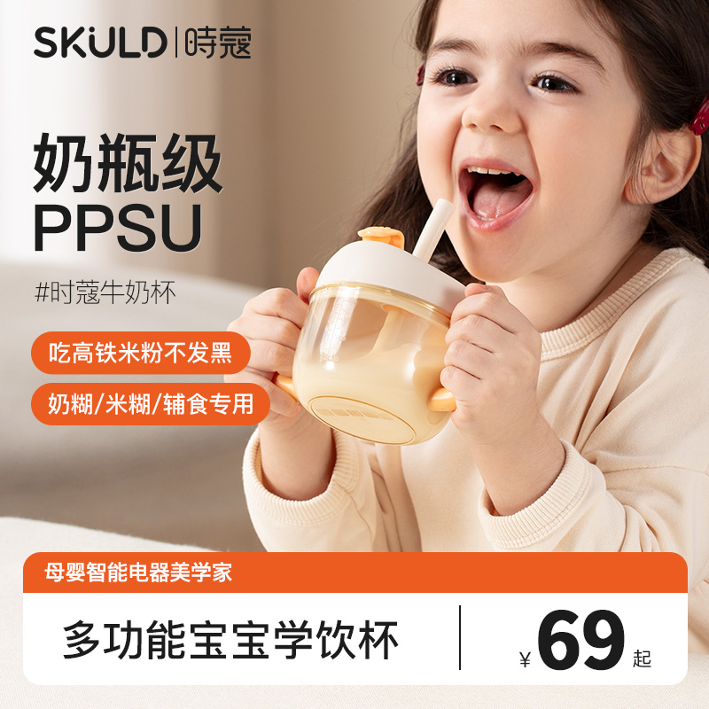 skuld时蔻儿童学饮水杯家用喝牛奶吸管刻度杯婴幼儿6个月以上杯子