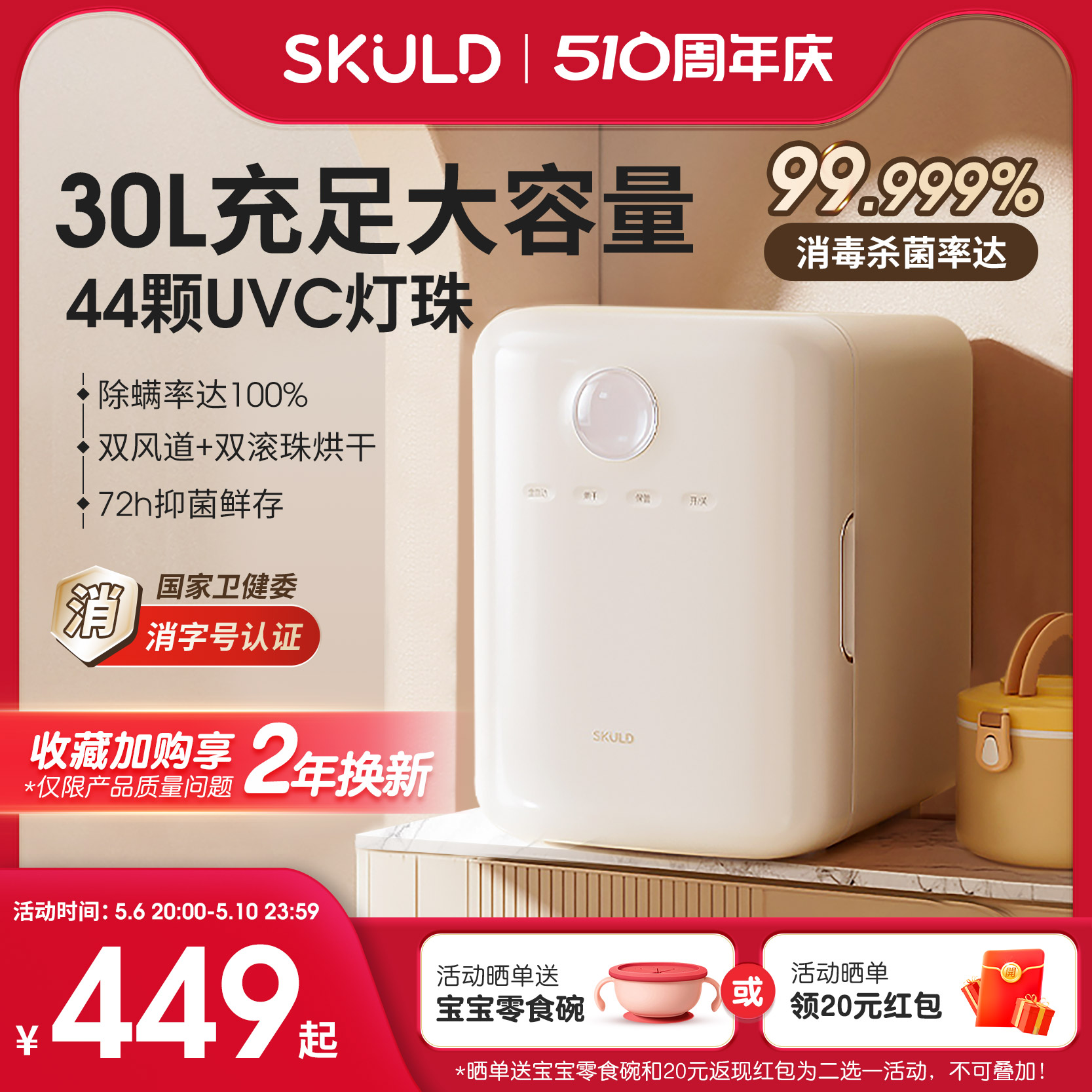 skuld时蔻婴儿消毒柜家用奶瓶消