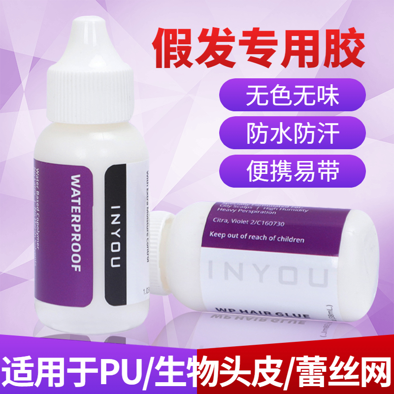 假发女士化妆专用胶水防水防汗胶水瓶皮肤专用液体胶超粘义乳男士