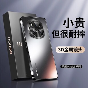 适用荣耀magic6pro手机壳新款磨砂玻璃magic6保护套honor镜头全包防摔硬壳华为创意por新品超薄散热男女士冬