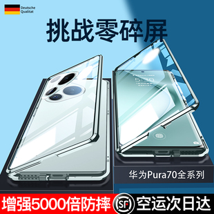 适用华为Pura70Pro手机壳新款pura70防窥双面玻璃P70pro+保护套全包防摔pura70Ultra的透明镜头高级感女por十