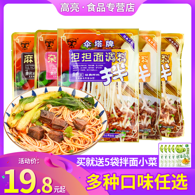 一折伞塔牌拌面酱