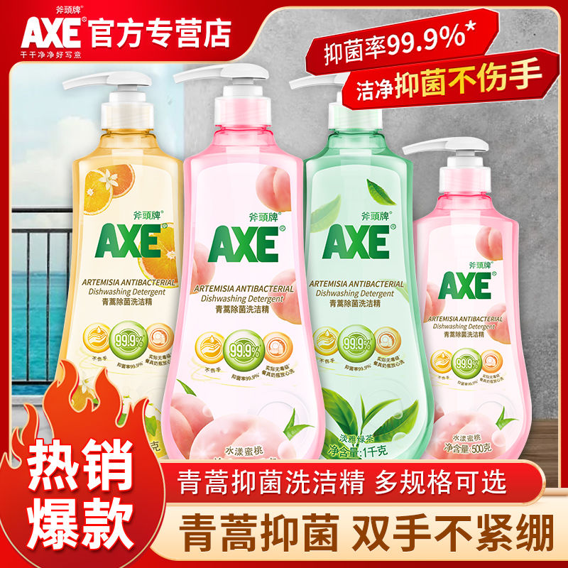 AXE/斧头牌青蒿99.9%抑菌不