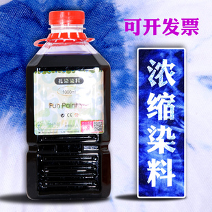 diy扎染颜料靛蓝色浓缩液蜡染料 手工专用冷染料1.5升经济大瓶