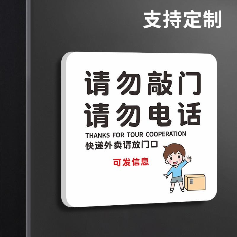 外卖放门口指示牌请勿敲门不要电话快递放置处存放处贴纸挂牌可爱定制内有家有恶犬宝宝在睡觉温馨提示标识贴