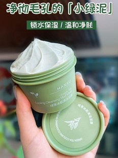 买一发三绿茶清洁泥膜女深层清洁毛孔去黑头涂抹式面膜控油保湿男