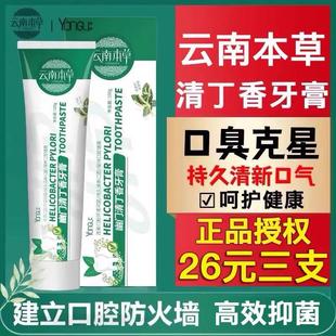 云南本草清丁香牙膏旗舰店官方旗舰正品去黄口臭口腔异味口气清新