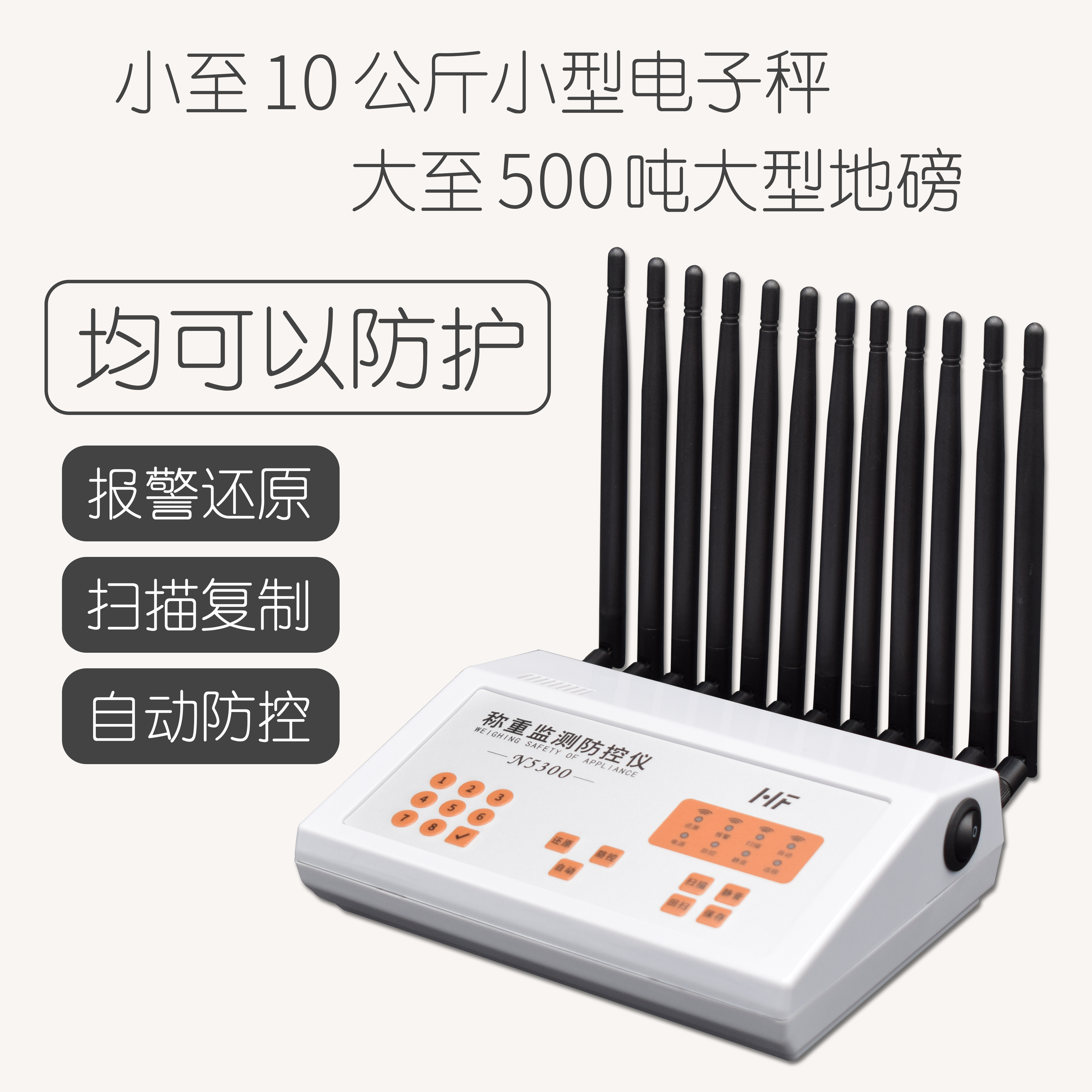 万能地磅遥控干扰无线称重屏蔽万能通通用报警器电子秤