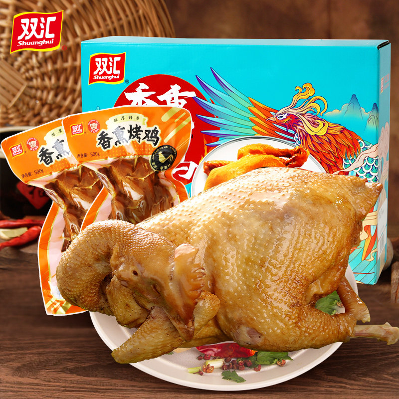 双汇 香熏烤鸡礼盒1kg 即食卤味烧鸡真空鸡肉类小吃旗舰店熟食