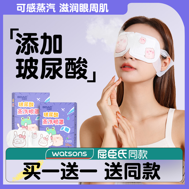 蒸汽眼罩缓解眼睛疲劳玻尿酸热敷睡眠