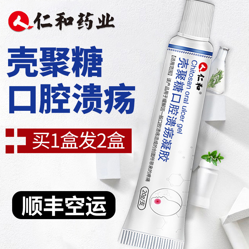 仁和口腔溃疡喷剂口疮舌头溃疡喷雾雾散反复专用保健理疗