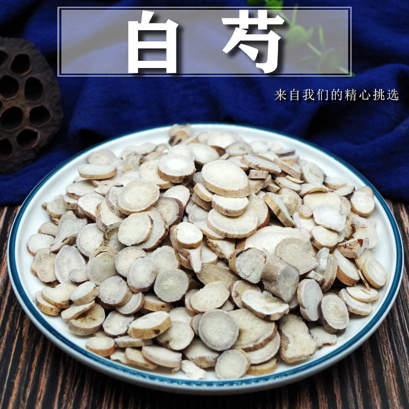 包邮干货中药材白芍中草药白芍白勺500g售白术白茯苓甘草实体店