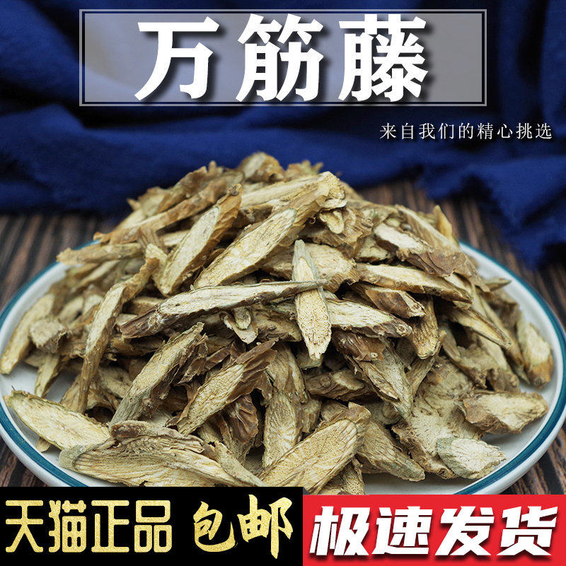 万筋藤中药材 500克包邮 伸筋藤 红四方藤 春根藤 方筋藤实体店铺