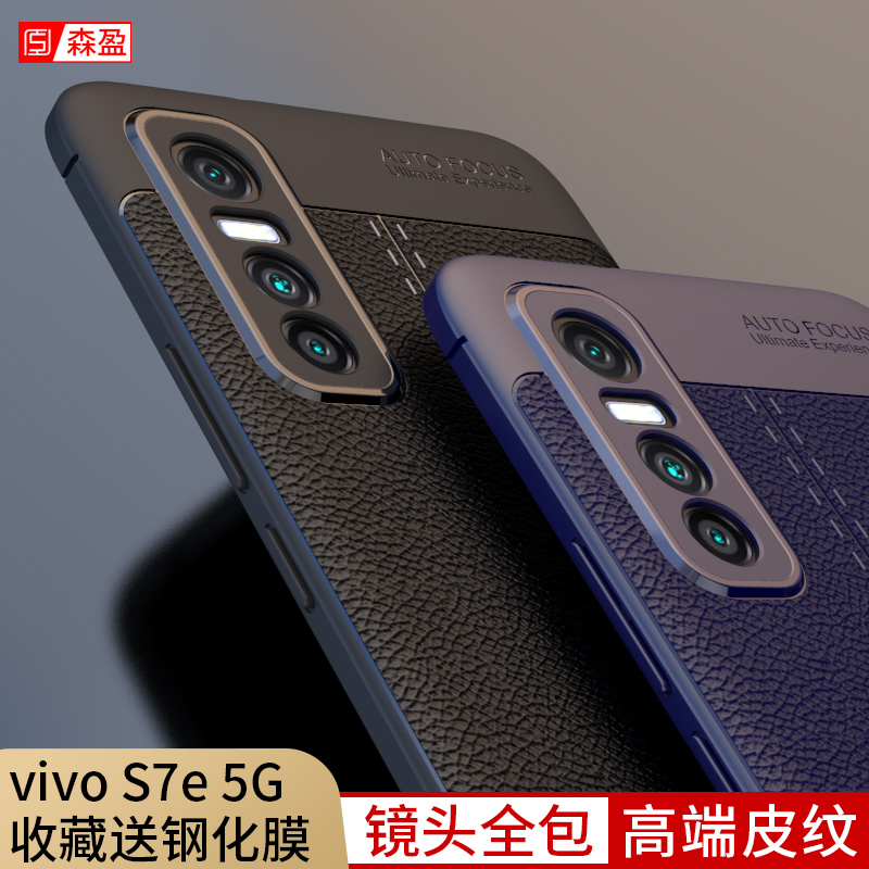 vivos7e手机壳vivoy73s镜头全包vivo保护套s7e高端外壳y73s女冬季vov