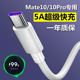 适用华为mate10/10pro数据线专用手机充电线华为充电器5A超级快充