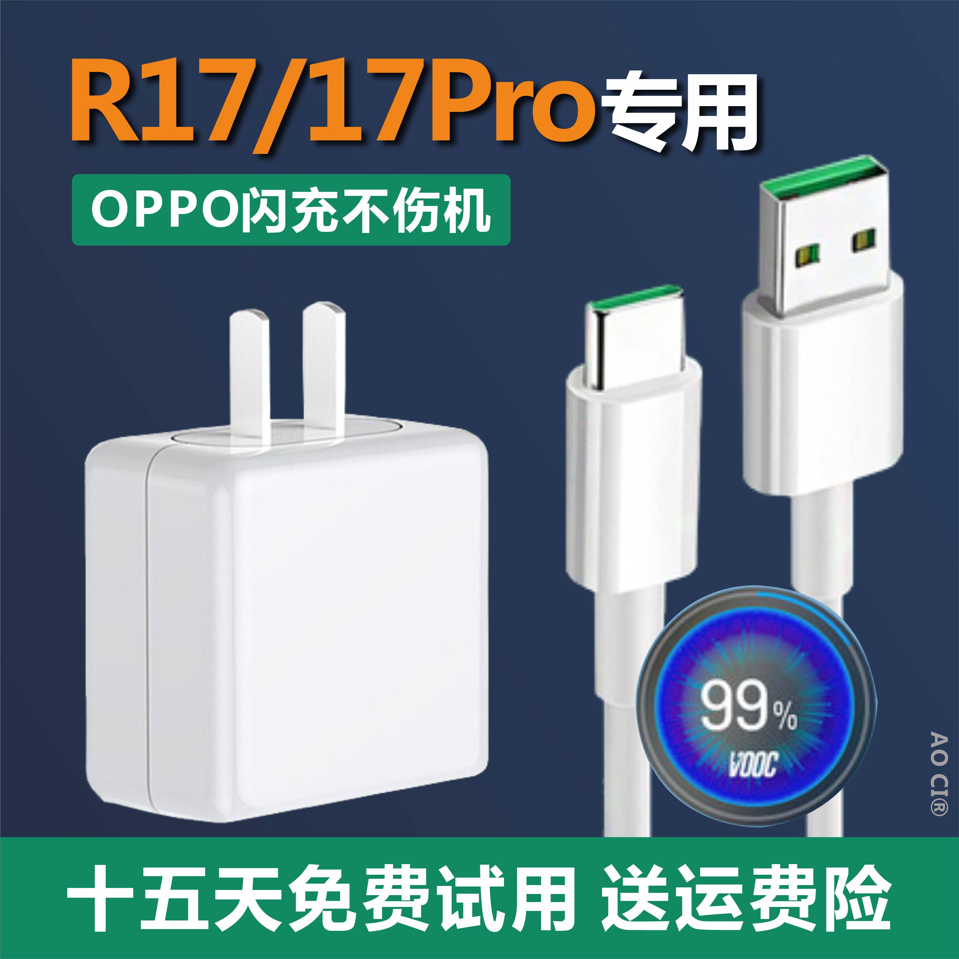 适用oppor17充电器头闪充缤灿原装20w闪充r17手机数据线r17快充头