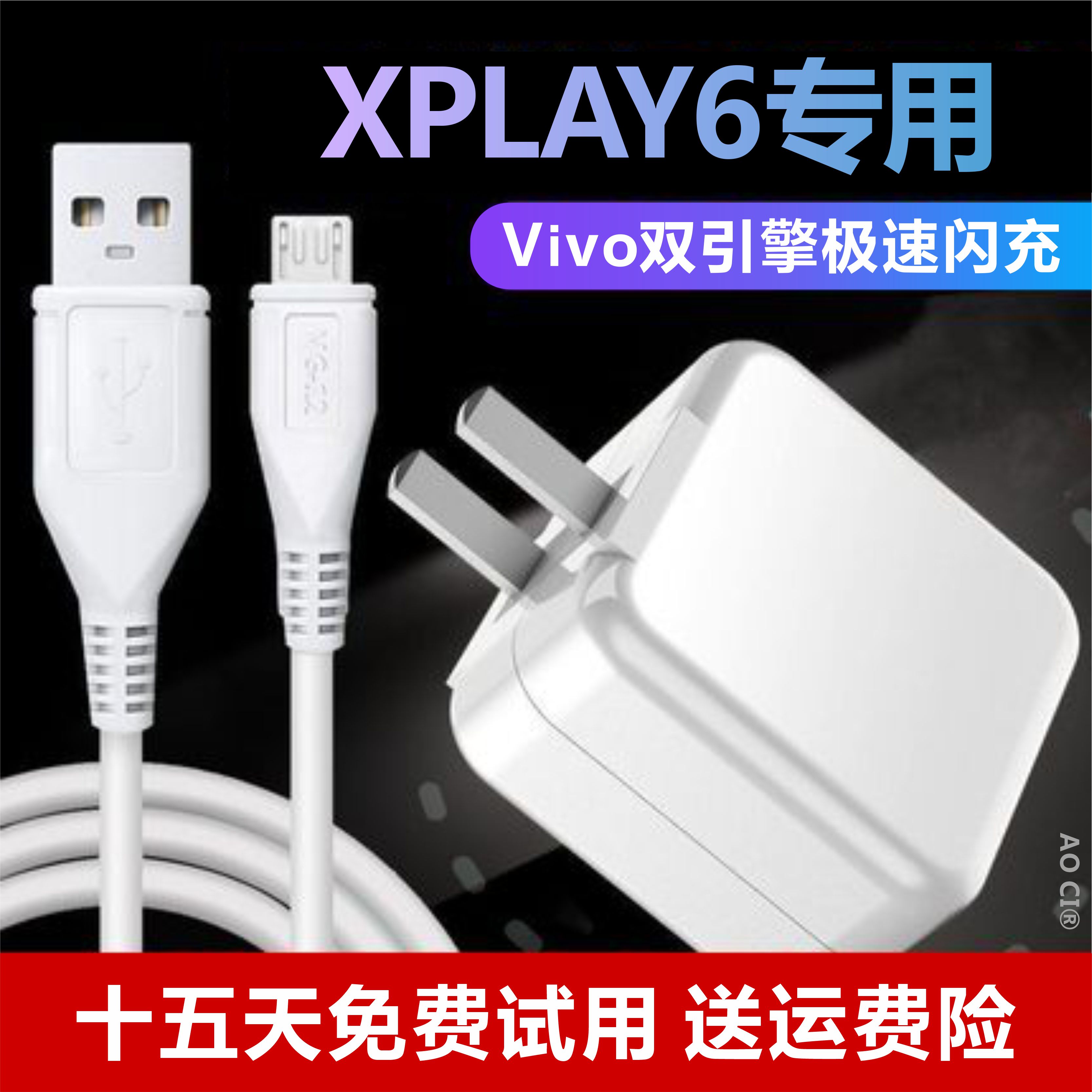 适用VivoXPLAY6闪充数据线