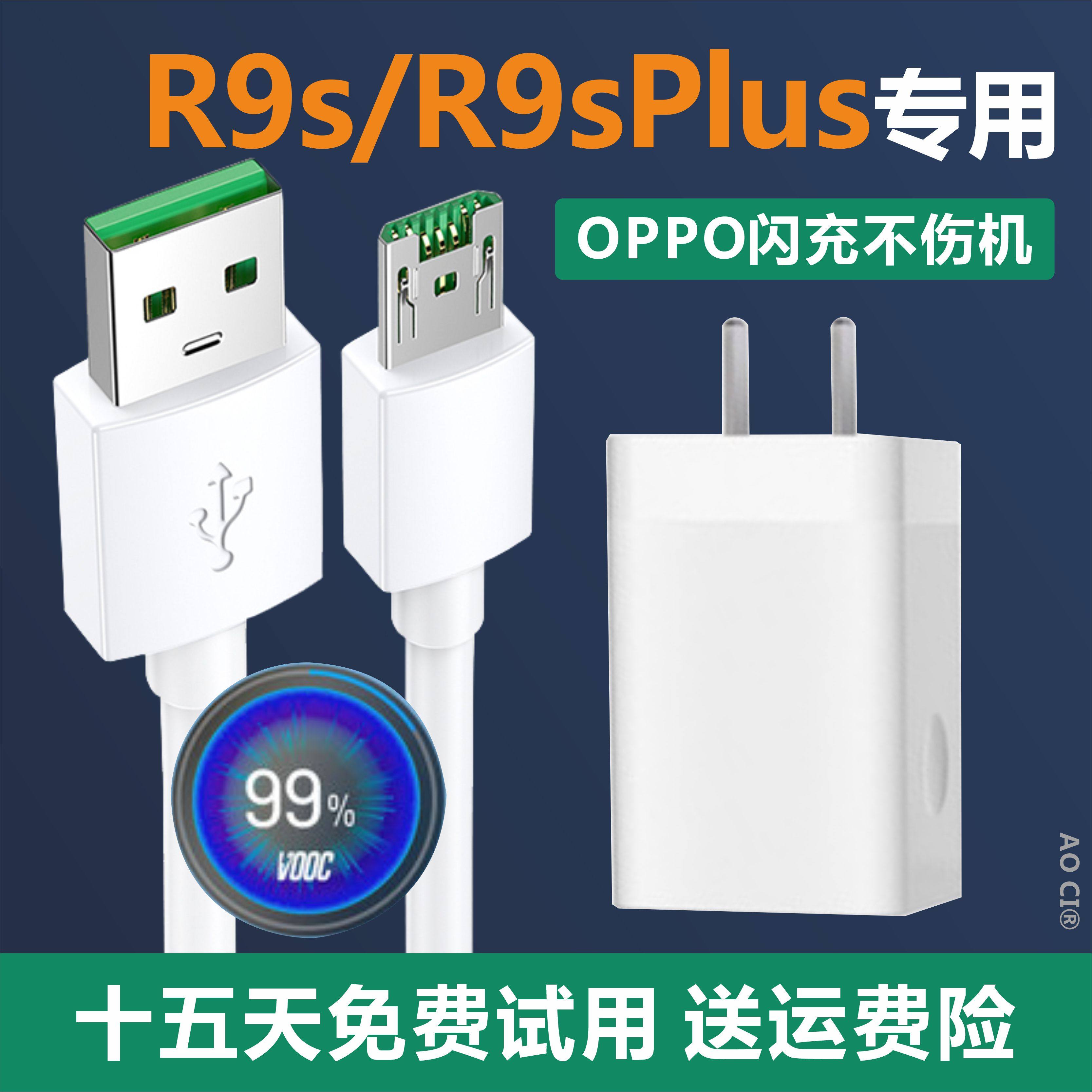 oppor9s充电器原装