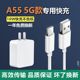 适用oppoA55 5G手机数据线opp0A55充电线A55原装充电器opoA55快充