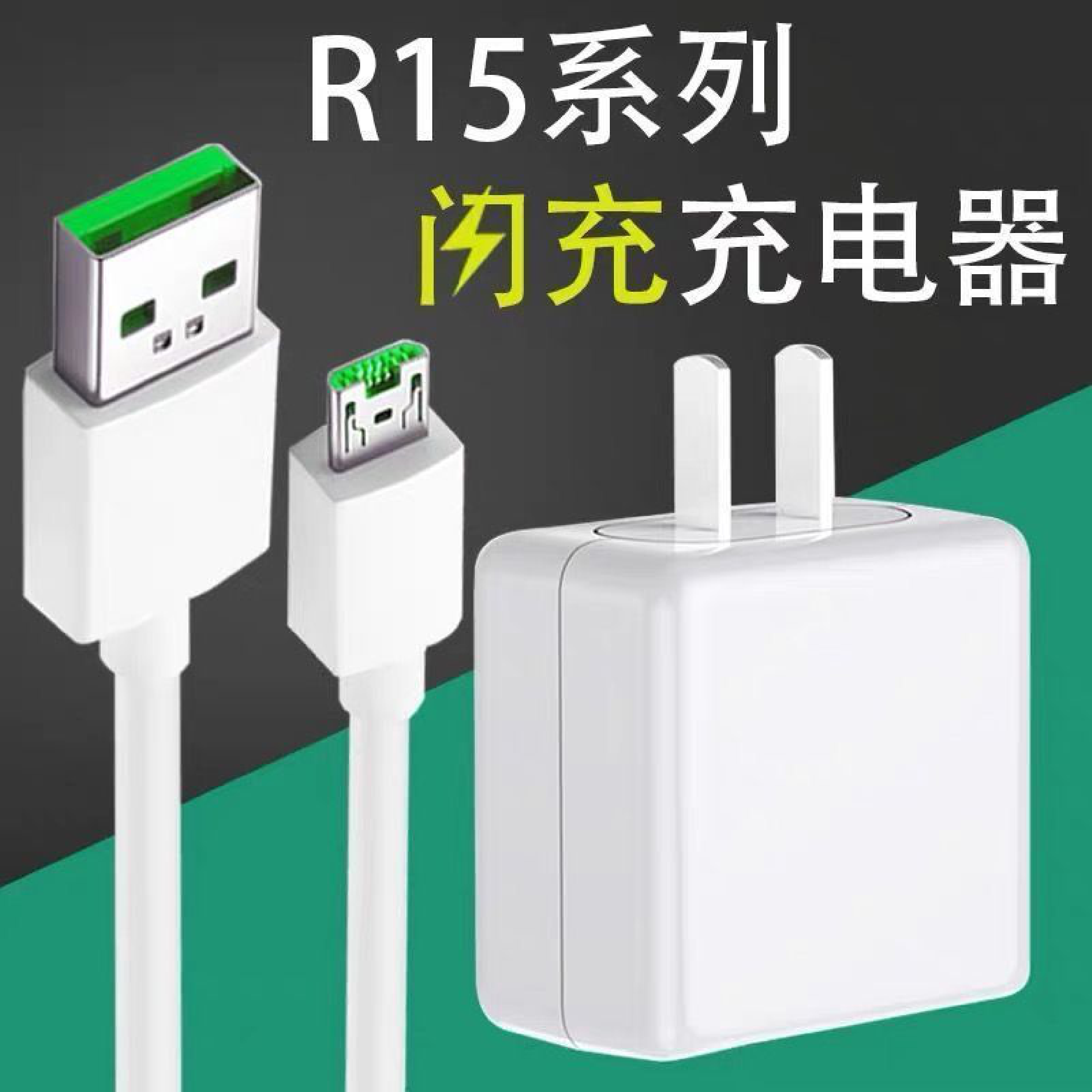 适用oppoR15闪充充电器头梦境