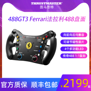 图马思特法拉利488GT3赛车模拟器游戏方向盘盘面 T818直驱基座套装 图马斯特手柄开车汽车驾驶器thrustmaster