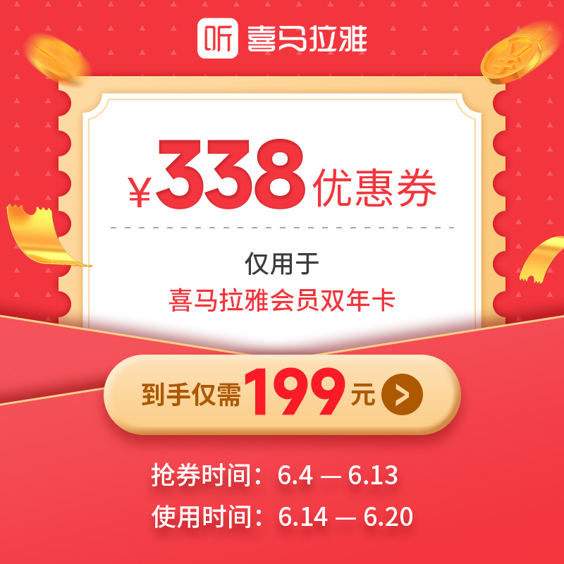 喜马双年卡有价券2|ruв категории другие, 有价优惠券 - от Buy2taobao.com для оказания профессиональной услуги покупки агента Taobao