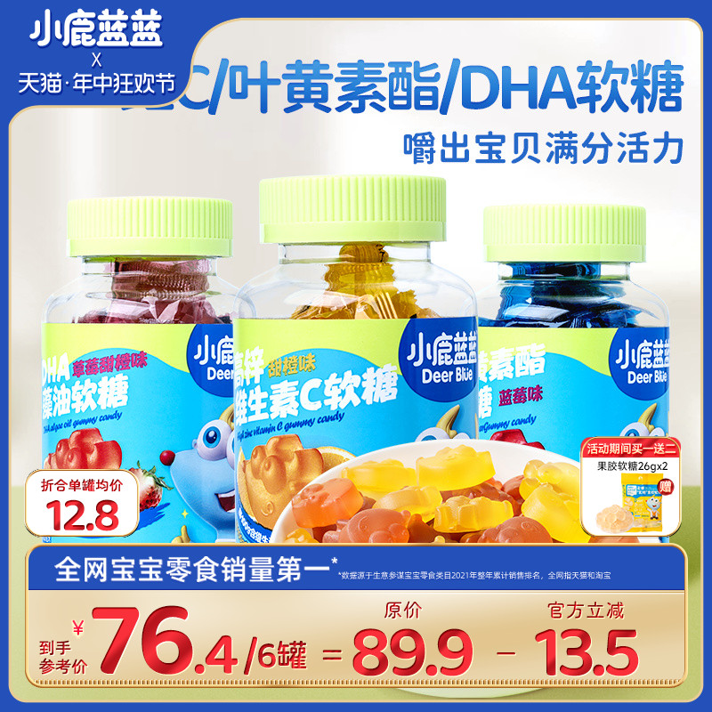 【小鹿蓝蓝_营养软糖】DHA藻油VC叶黄素酯软糖维生素儿童零食品牌