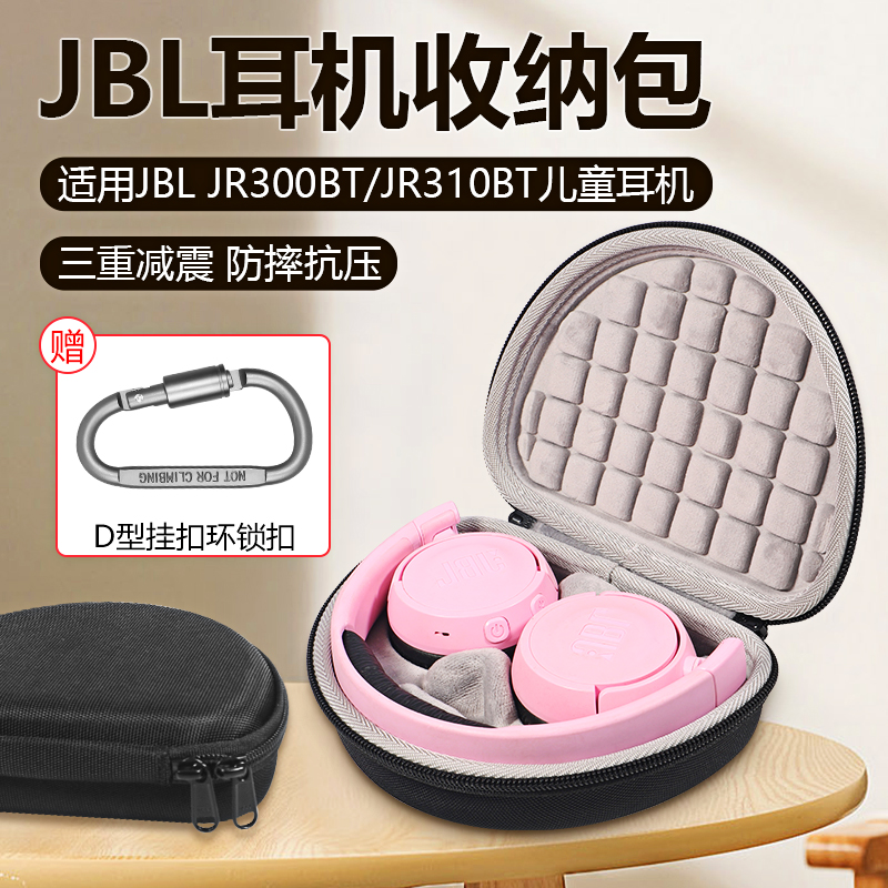 适用JBL JR300BT儿童耳机收纳盒JR310BT保护盒硬壳套防震抗压盒