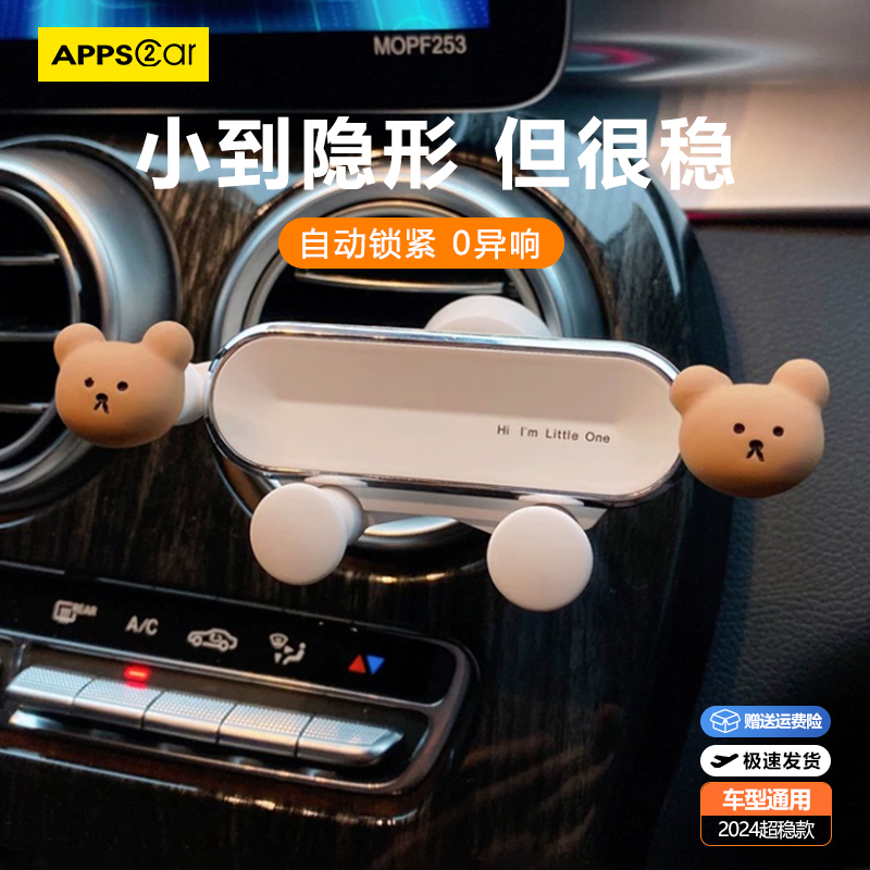 apps2car车载手机支架2024新款专用出风口仪表台可爱导航固定支撑