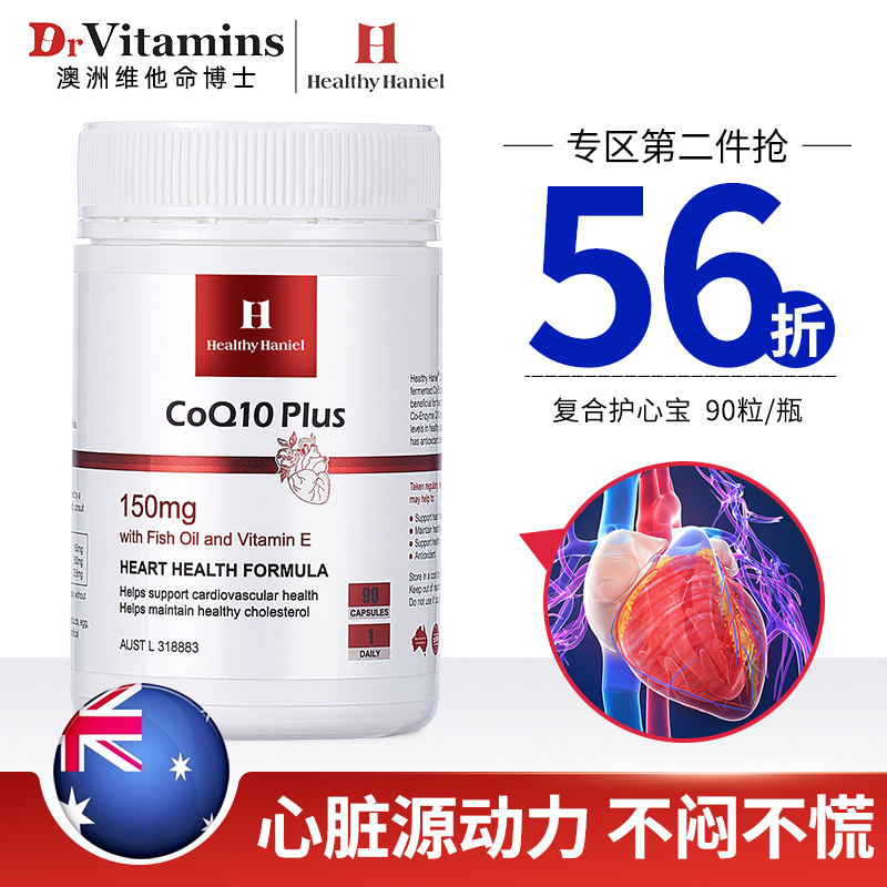 healthy haniel澳洲康倍信护心宝辅酶cq10复合鱼油维e心脏脑保健