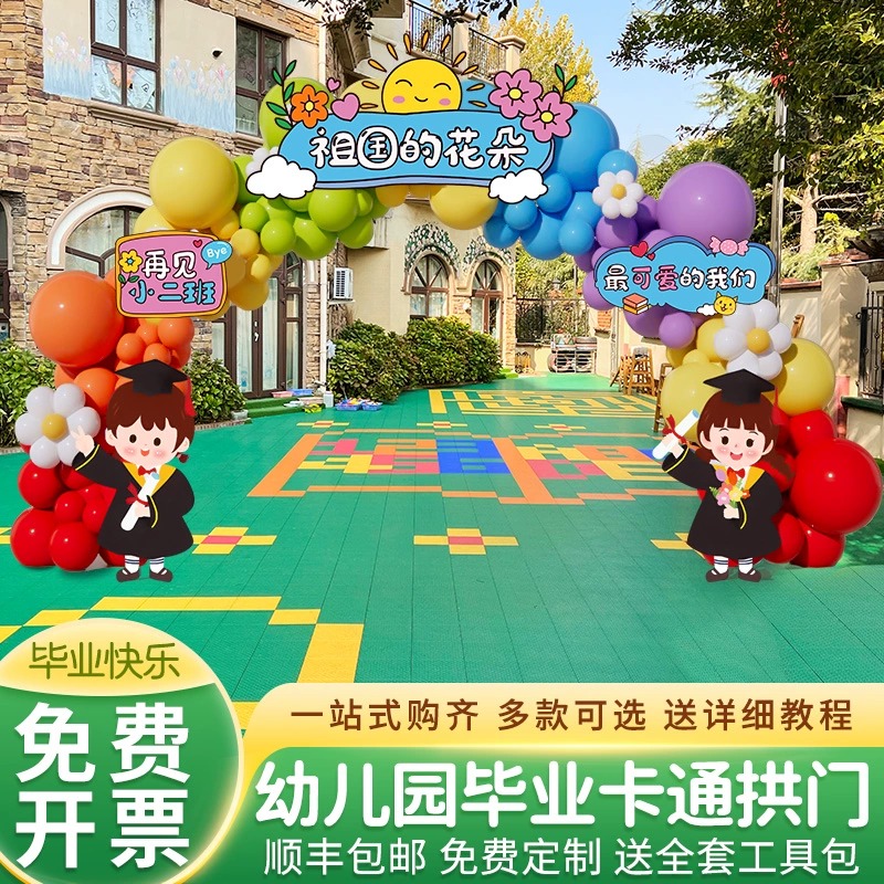 毕业季气球拱门氛围装饰幼儿园小学班级教室活动晚会典礼场景布置
