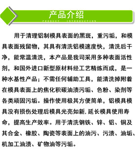 铝材模具清洗剂模具粘铝清洗剂内衣模胚氧化斑粉垢清洗剂