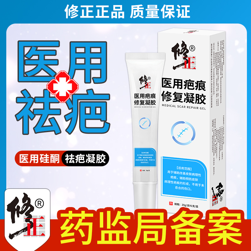 修正医用祛疤膏剖腹产烧伤烫伤擦伤硅酮祛疤修复凝胶增生疤凹凸疤