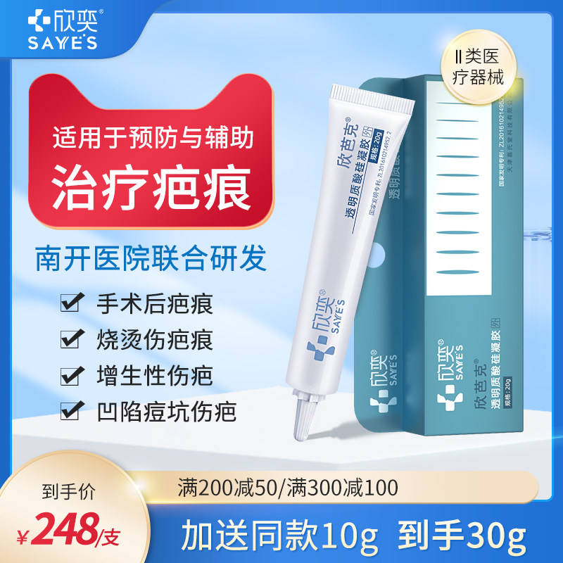 欣奕疤痕修复膏去痘印儿童增生手术疤剖腹产疤痕膏硅酮凝胶欣芭克