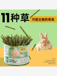 yee兔子零食磨牙兔粮专用粮草提摩西苜蓿草条荷兰猪龙猫吃的饲料