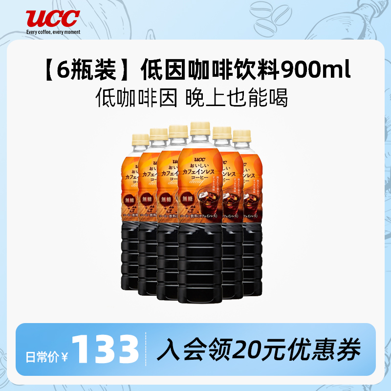 【6瓶装】UCC悠诗诗低因咖啡饮料900ml脱因咖啡黑咖啡无糖运动